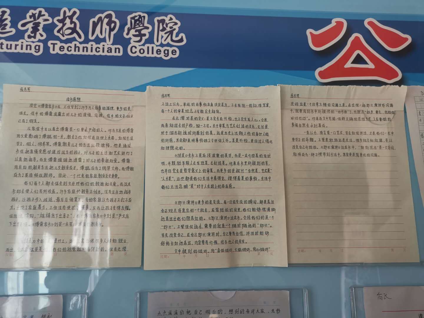 说明: C:\Users\Administrator\Desktop\绩效考核日常资料\2020.9月\学风建设\优秀读书感想展览\微信图片_202009071004371.jpg